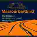 شرکت مسرور بار امید شرکت مسرور بار امید